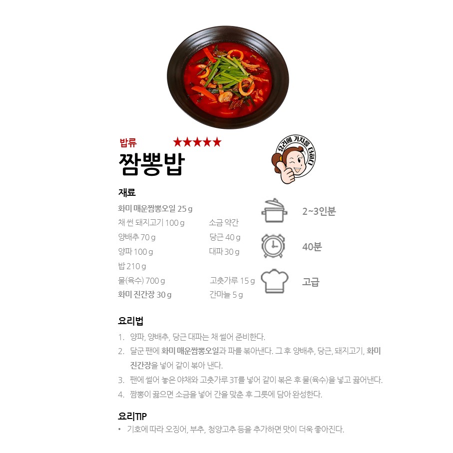 [화미 매운짬뽕오일] 짬뽕밥 레시피 이미지