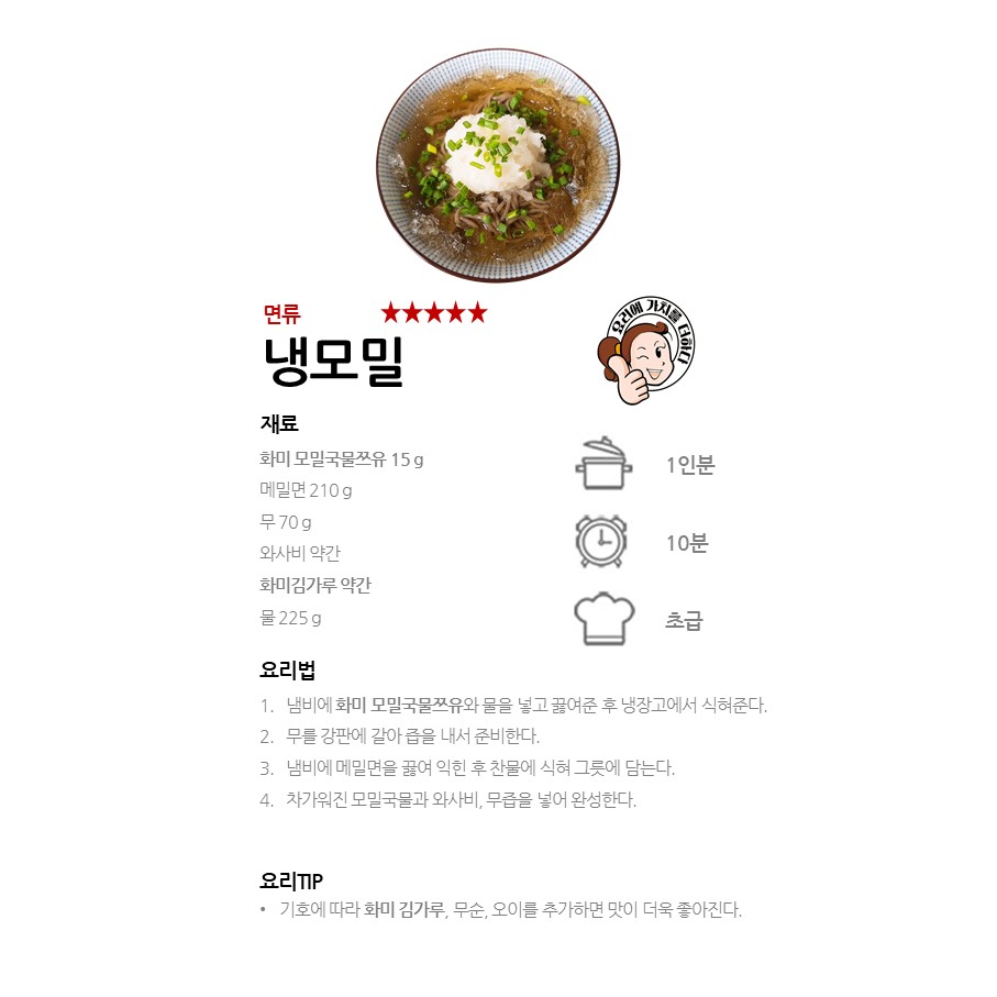[화미모밀국물쯔유] 냉모밀 레시피 이미지