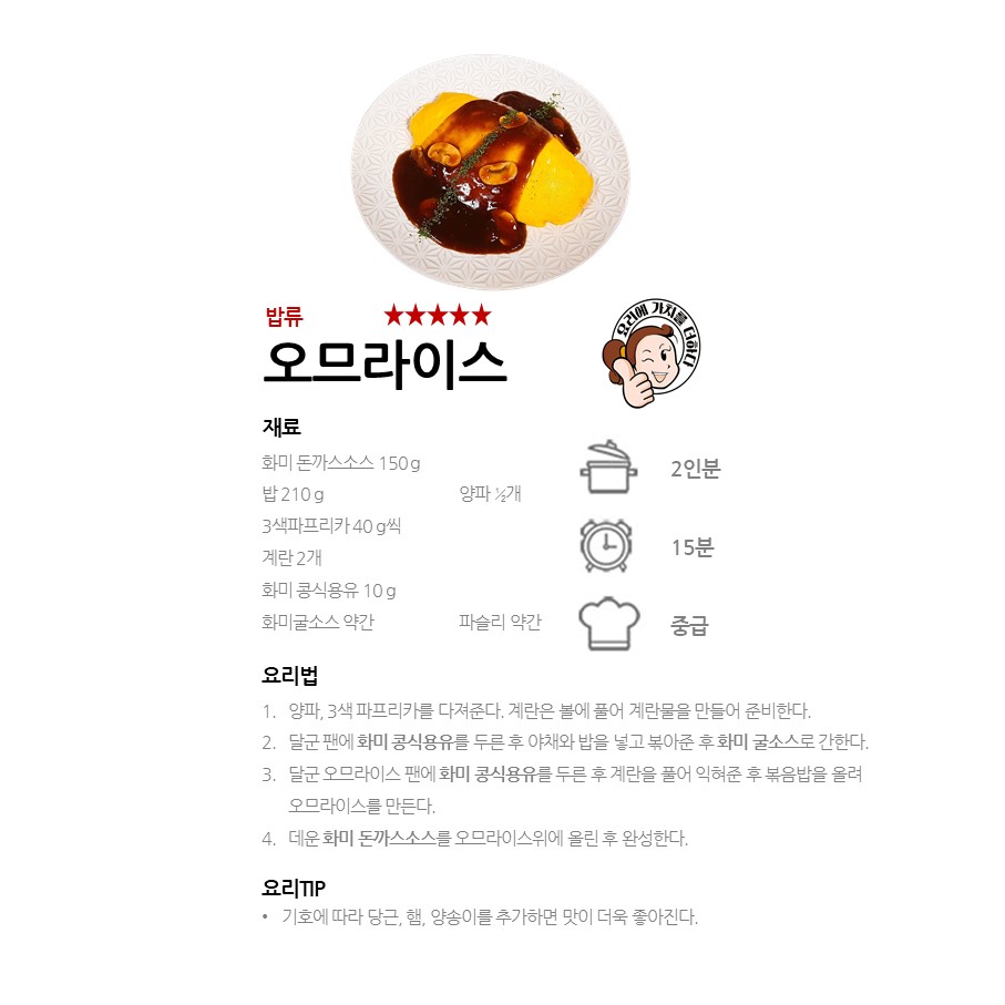 [화미 돈까스소스] 오므라이스 레시피 이미지