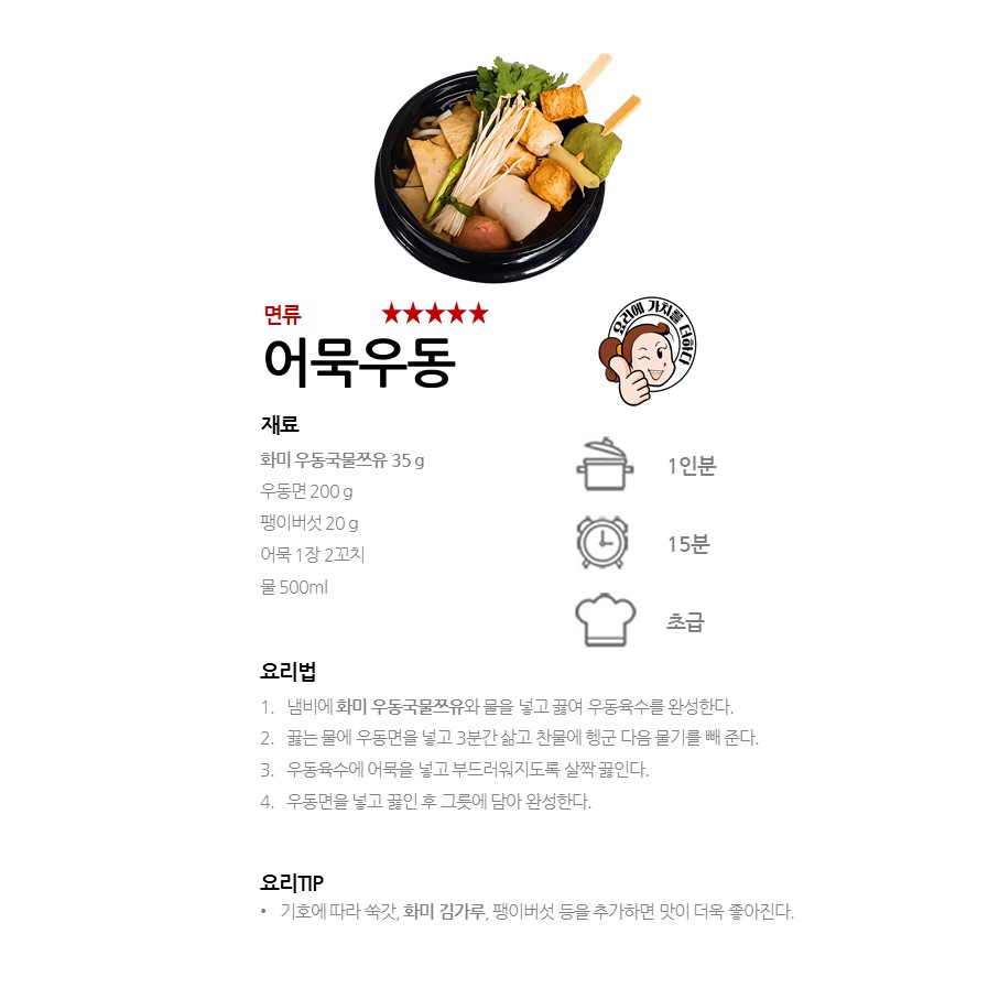 [화미 우동국물쯔유] 어묵우동 레시피 이미지