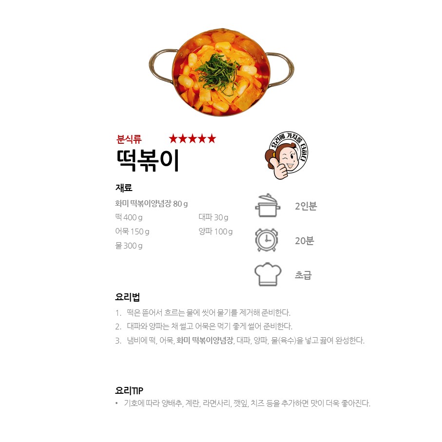 [화미 떡볶이양념장] 떡볶이 레시피 이미지