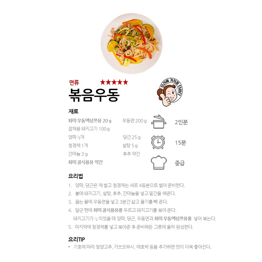 [화미 우동액상쯔유] 볶음우동 레시피 이미지