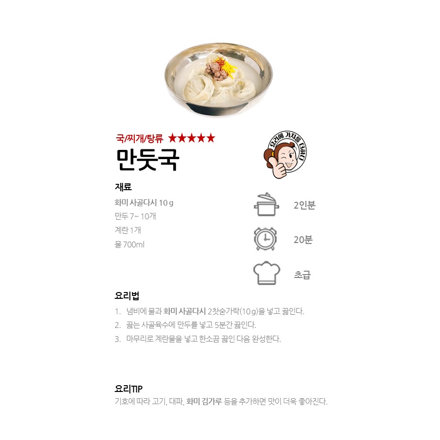 [화미사골다시] 만둣국 레시피 이미지