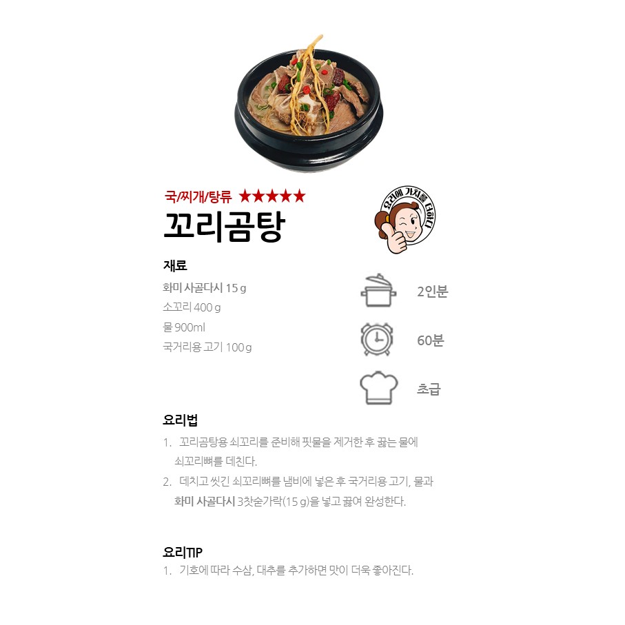 [화미 사골다시] 꼬리곰탕 레시피 이미지