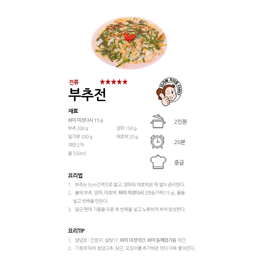 [화미 미정다시] 부추전 레시피 이미지