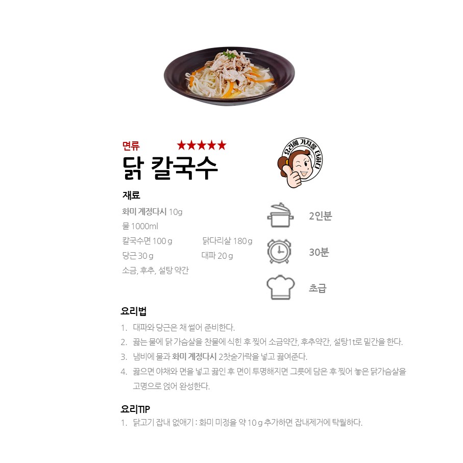 [화미 계정다시] 닭칼국수 레시피 이미지