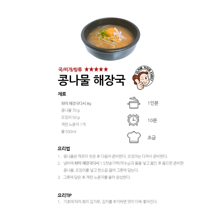 [화미 해장국다시] 콩나물해장국 레시피 이미지