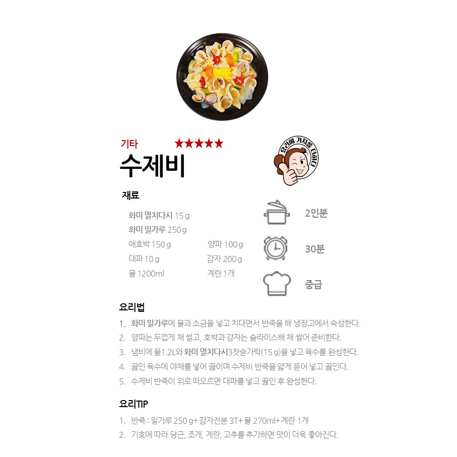 [화미 멸치다시] 수제비 레시피 이미지