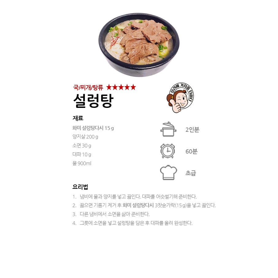 [화미 설렁탕다시] 설렁탕 레시피 이미지
