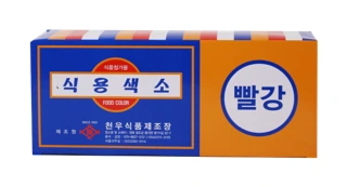천우식용색소